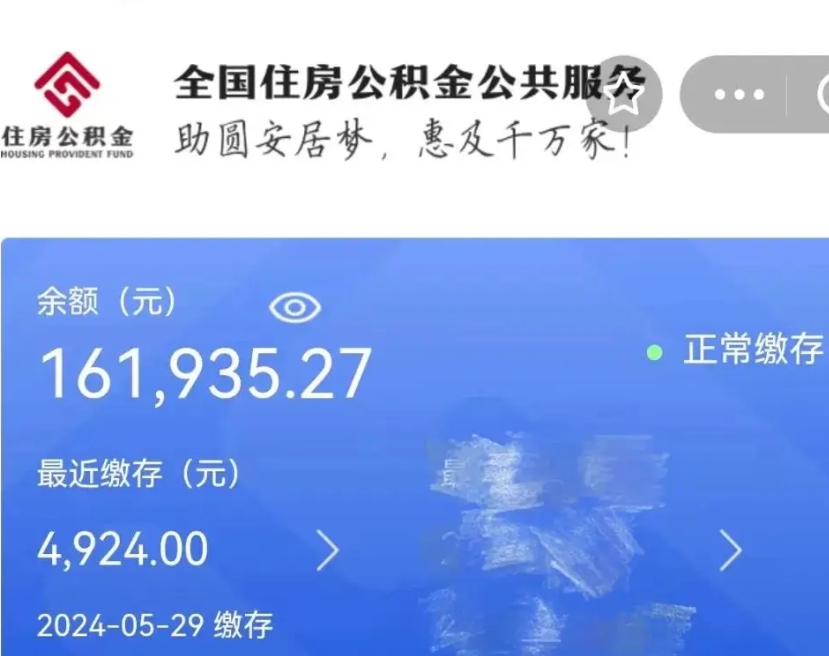 福建离职后公积金取不出来（离职了住房公积金取不出来）